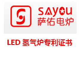 LED氢气炉专利